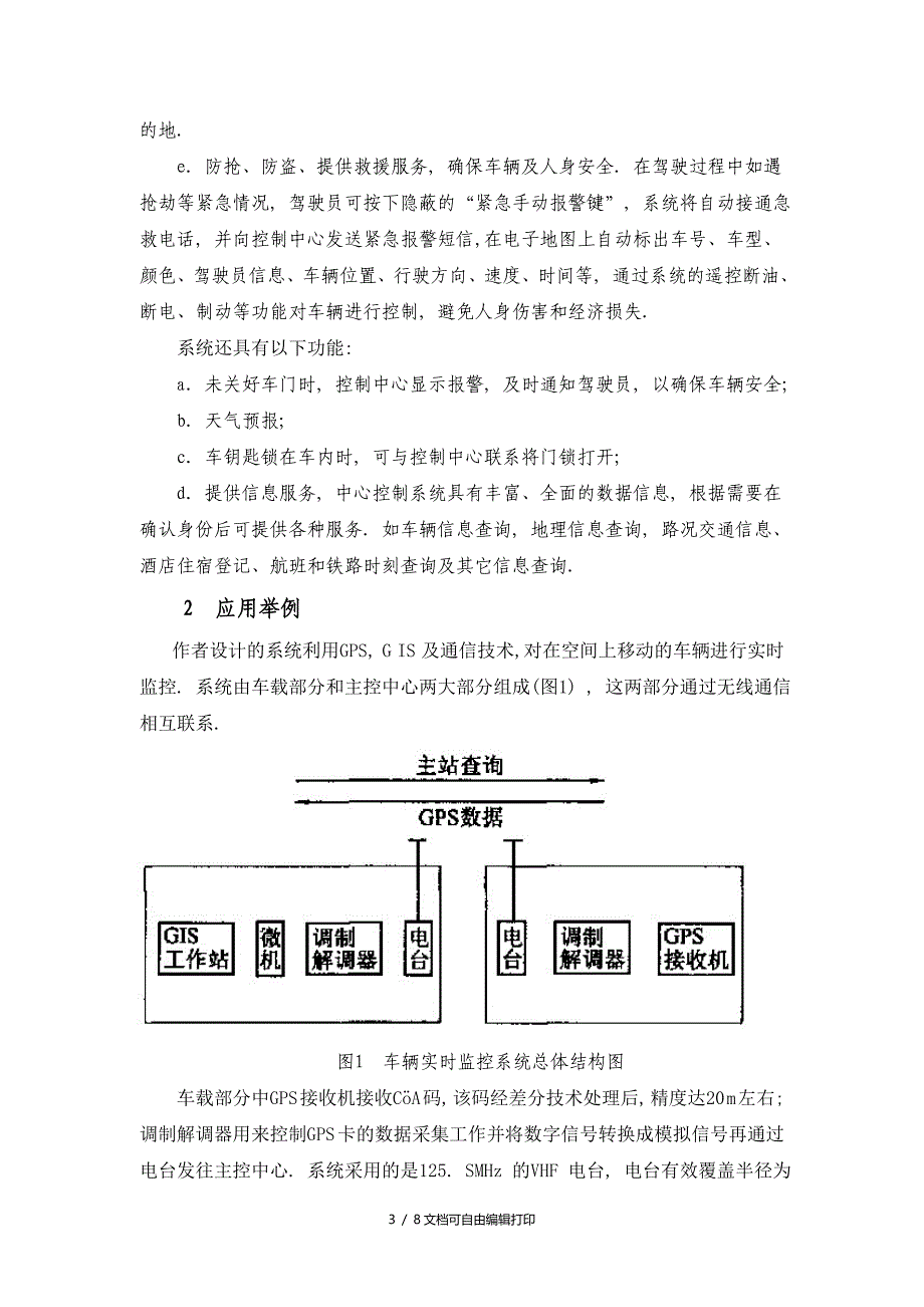 GPS与GIS在智能交通系统中的应用_第3页