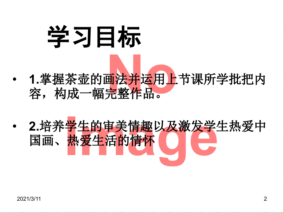 中国画枇杷与茶壶的组合画法_第2页