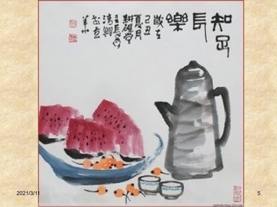 中国画枇杷与茶壶的组合画法_第5页