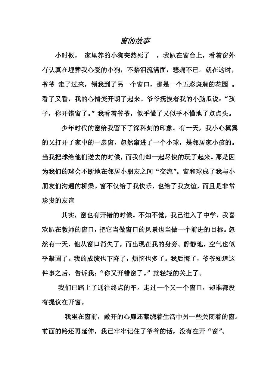 “窗”的故事_第1页