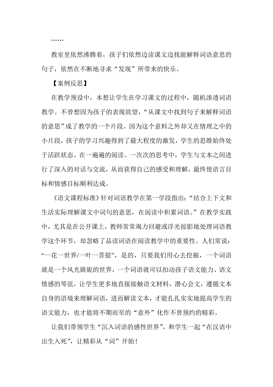 精彩从词开始——从《坐井观天》课堂生成浅议词语教学.doc_第3页