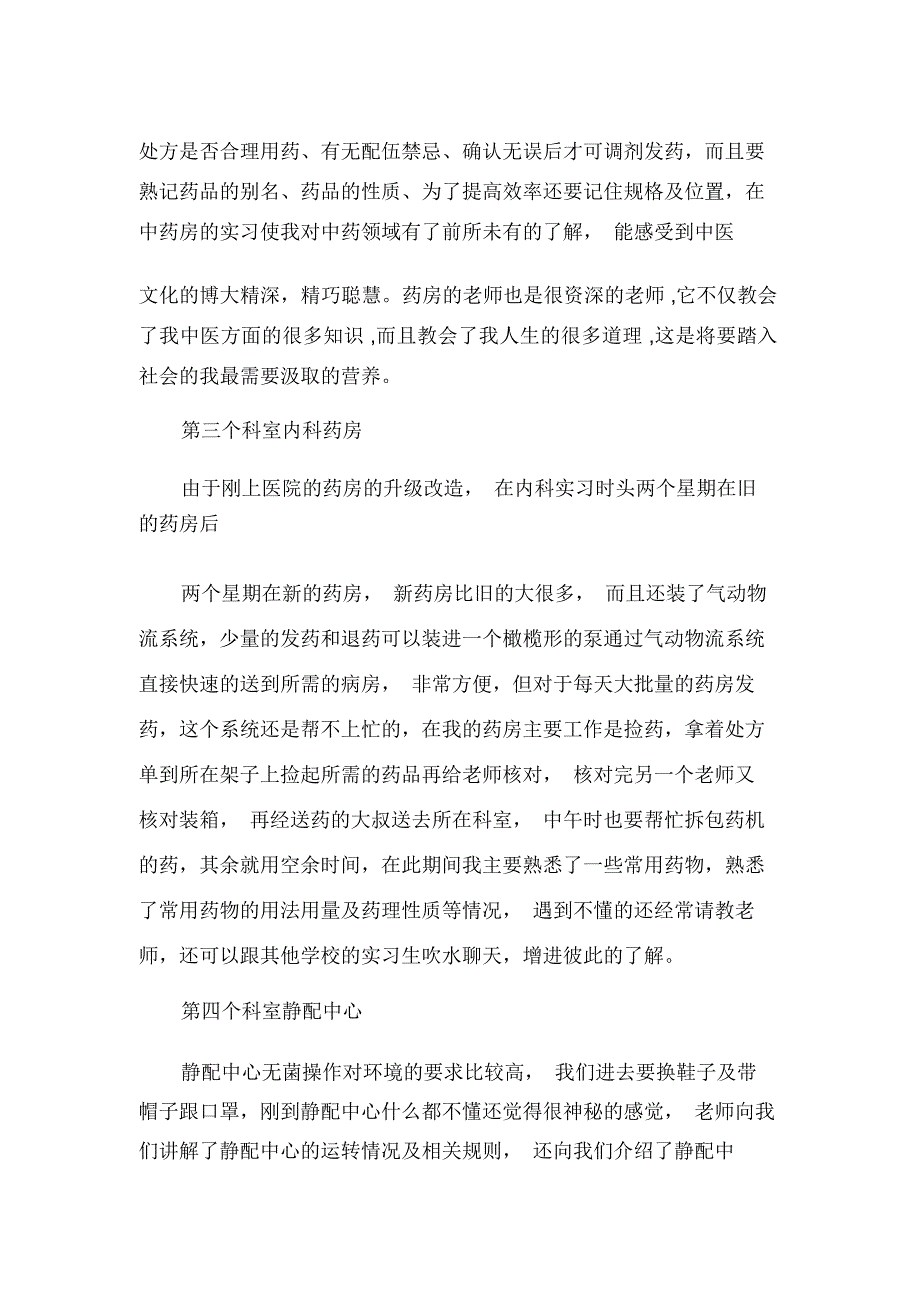 药剂实习鉴定表个人鉴定_第4页