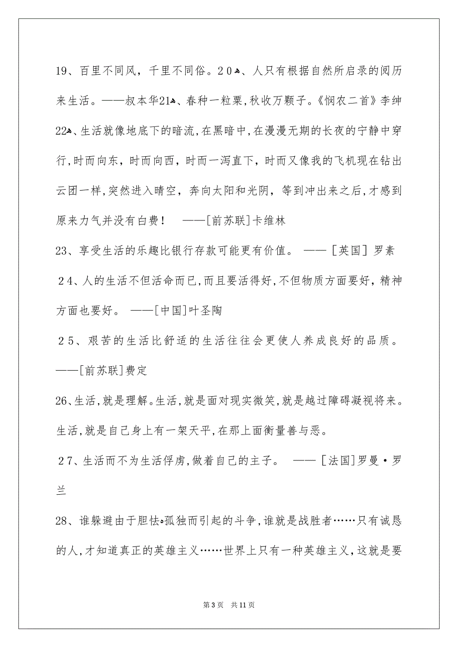 有关生活名言名句集合98条_第3页