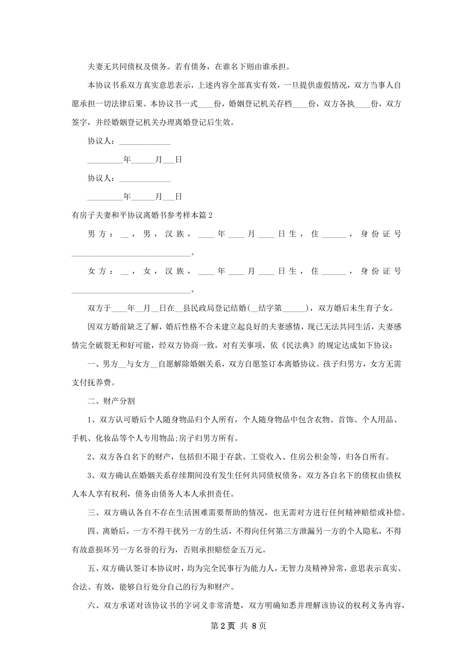 有房子夫妻和平协议离婚书参考样本（精选6篇）_第2页