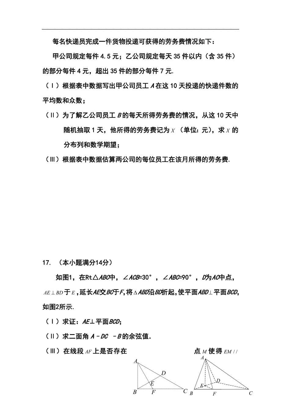 北京市海淀区高三下学期期中练习理科数学试题及答案_第5页