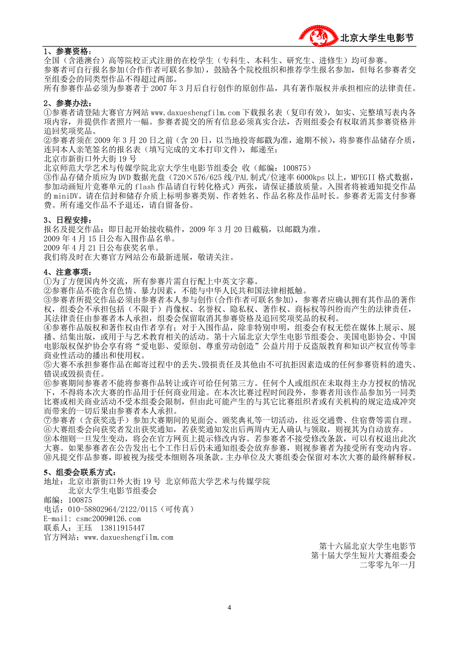 第十六届北京大学生电影节.doc_第4页