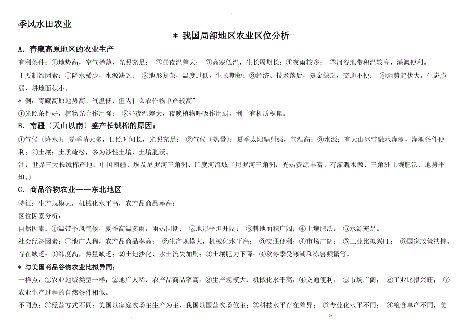 农业地域类型知识点全面总结_第3页