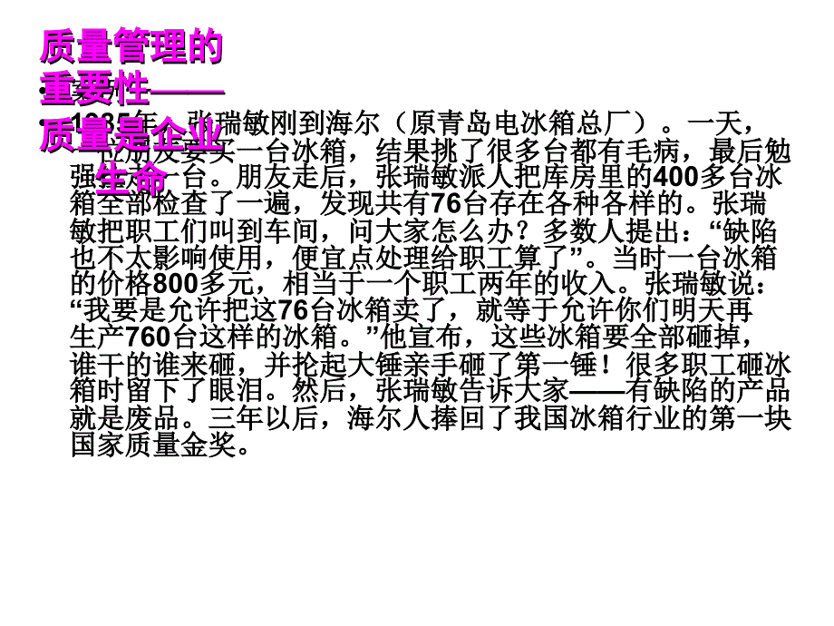 质量管理与成本核算讲义_第2页