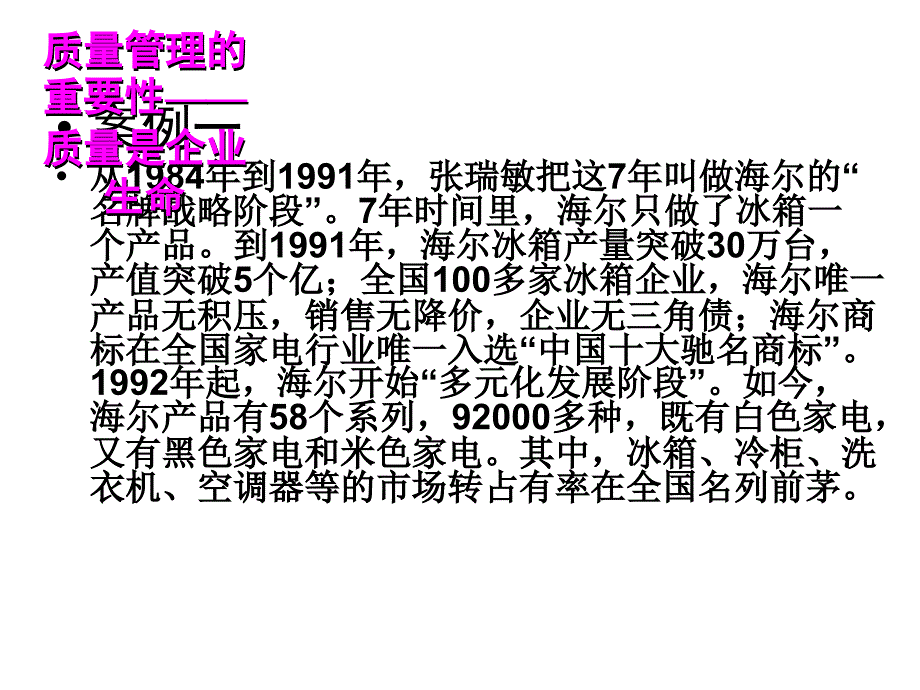 质量管理与成本核算讲义_第3页