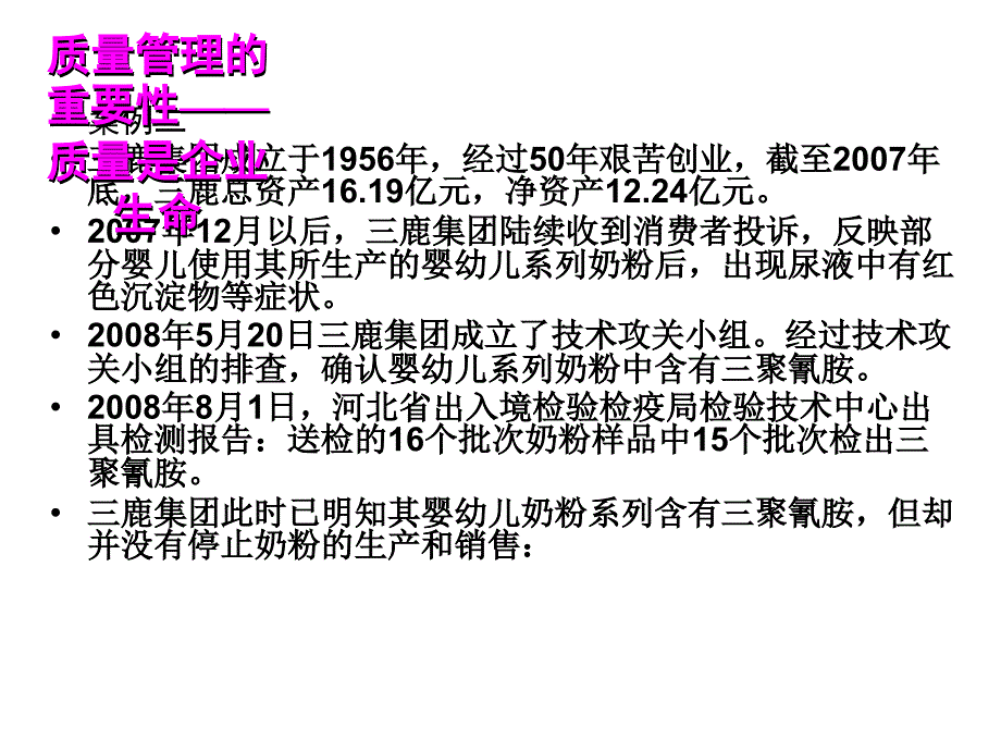 质量管理与成本核算讲义_第4页