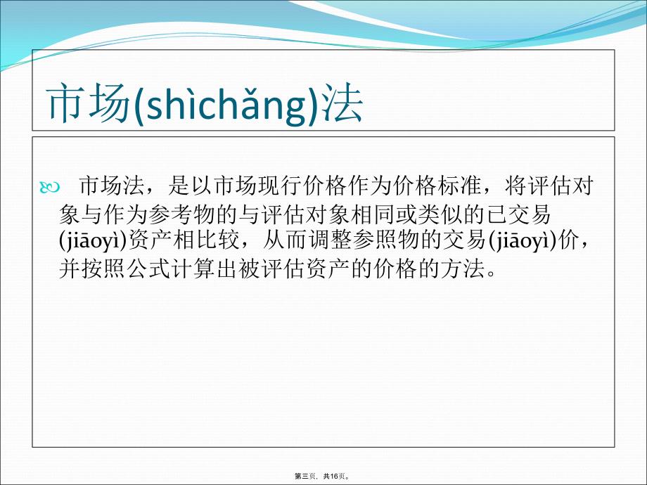 专利价值评估方法复习进程_第3页