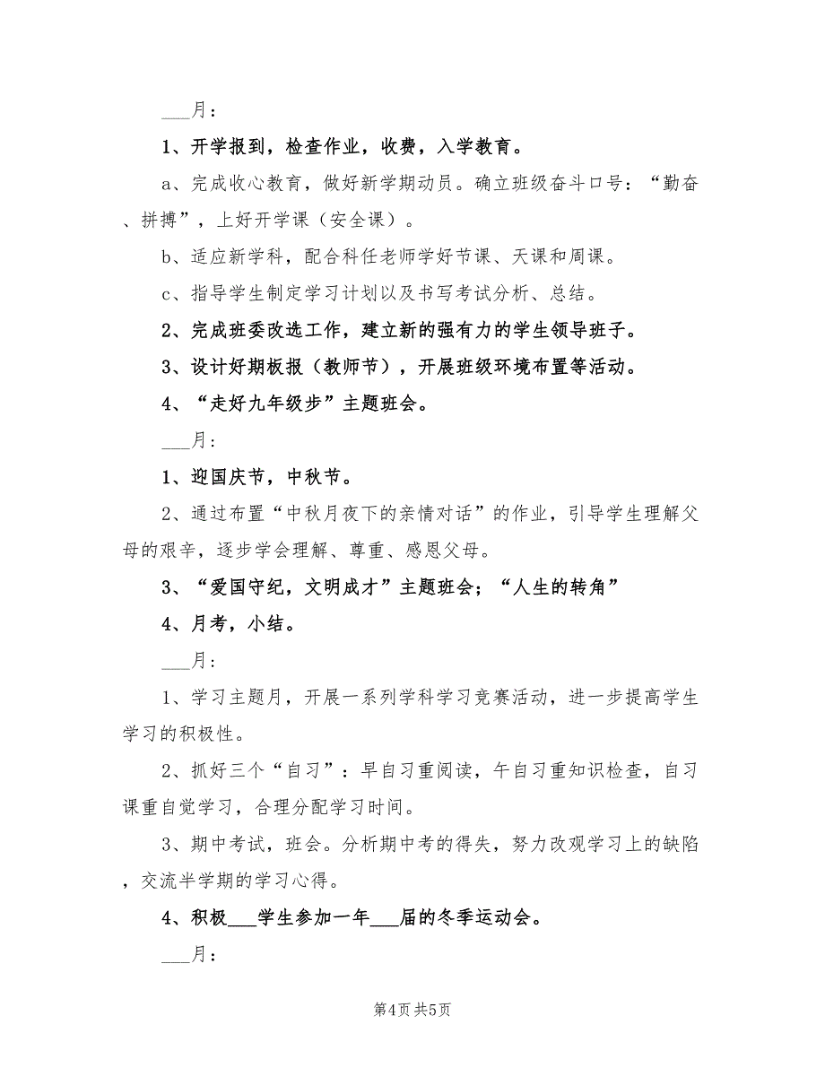 2022年九年级班主任学期工作计划_第4页