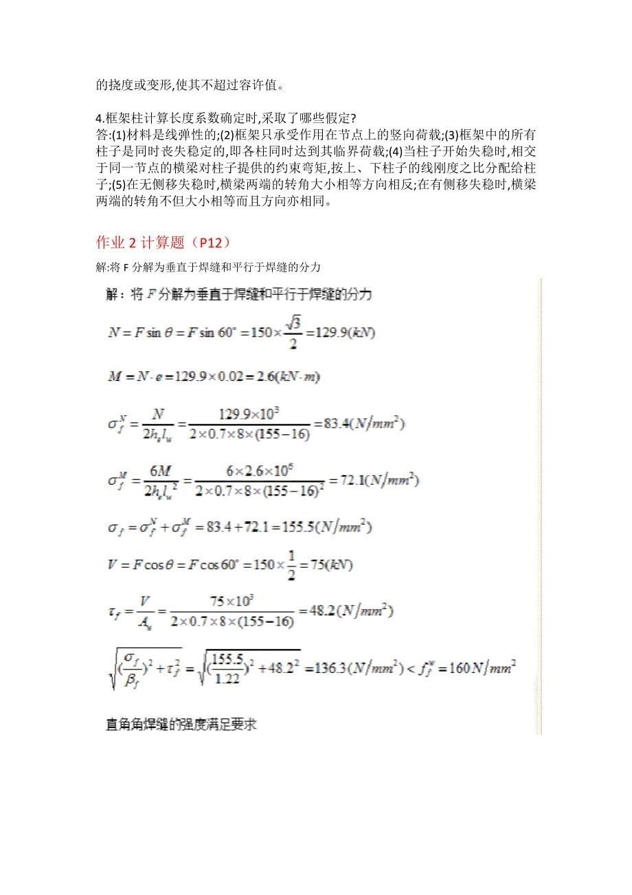 2018年本科《土木工程》钢结构形考册答案.doc_第5页