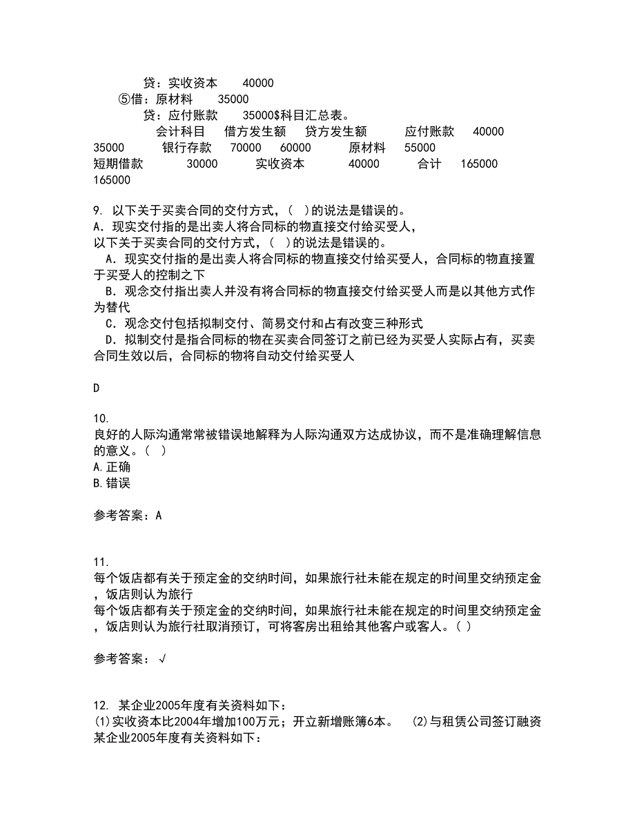 南开大学21秋《管理理论与方法》平时作业2-001答案参考39_第3页