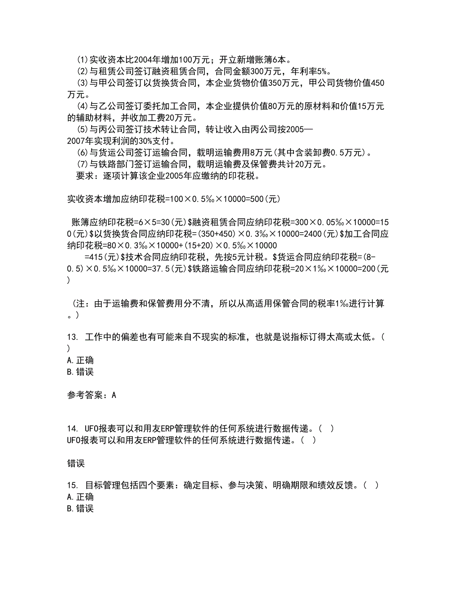 南开大学21秋《管理理论与方法》平时作业2-001答案参考39_第4页