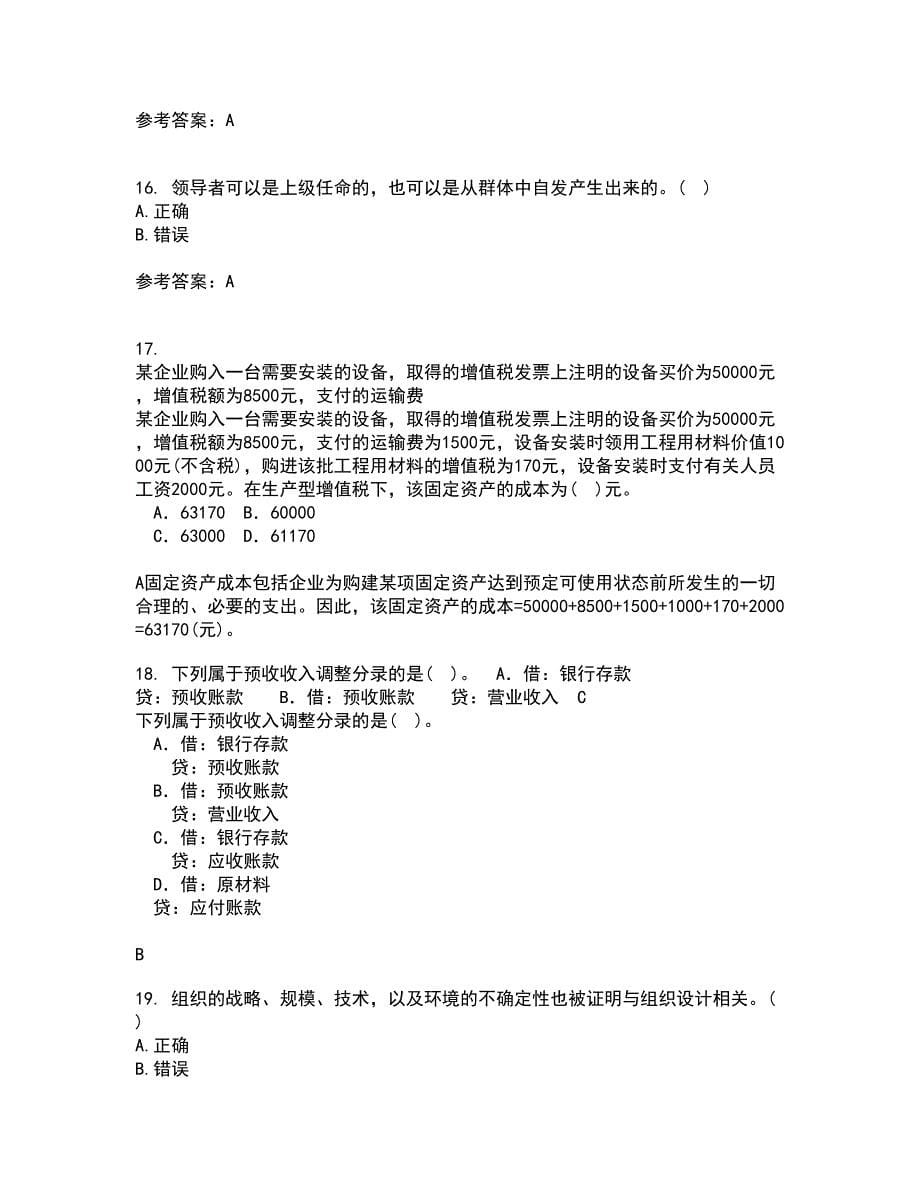 南开大学21秋《管理理论与方法》平时作业2-001答案参考39_第5页