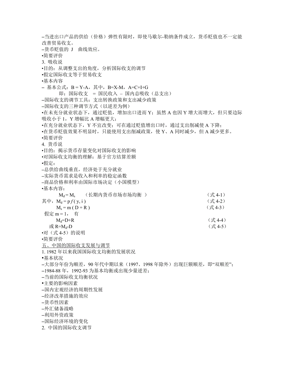 国际金融八到十一讲.doc_第2页