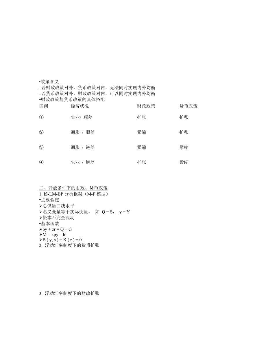 国际金融八到十一讲.doc_第5页