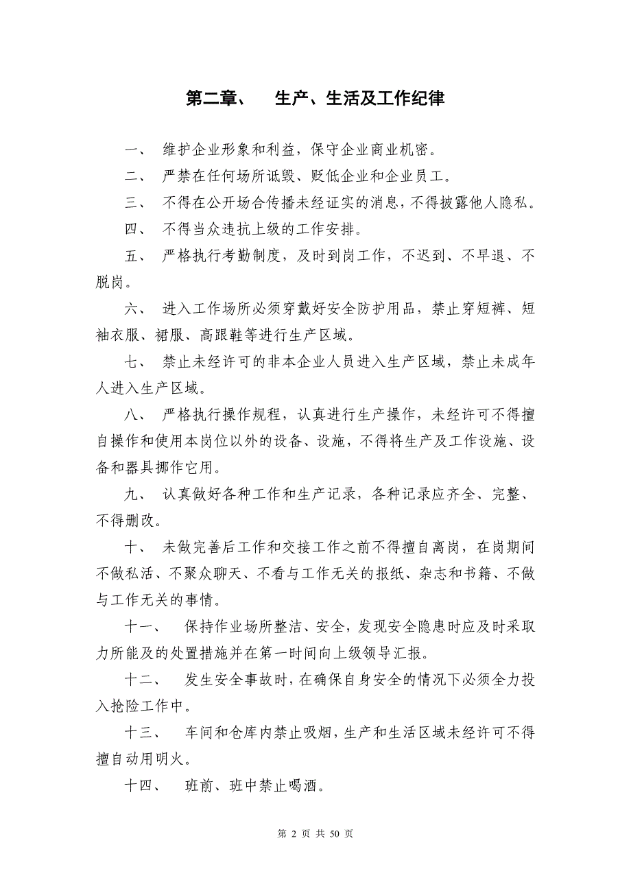 精品资料（2021-2022年收藏）精细化工制度汇编_第2页