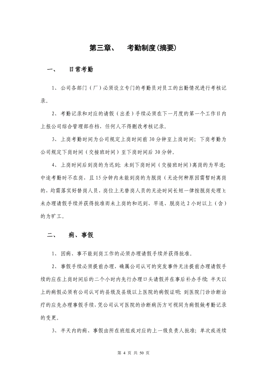 精品资料（2021-2022年收藏）精细化工制度汇编_第4页