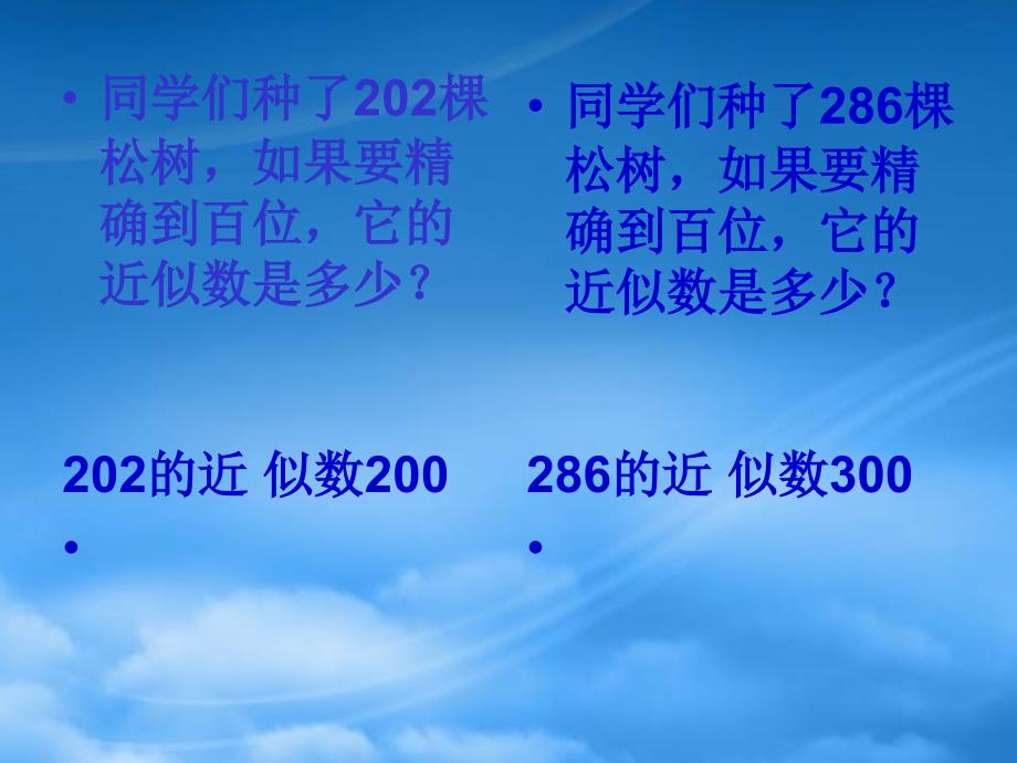 四年级数学上册近似数课件北师大_第2页