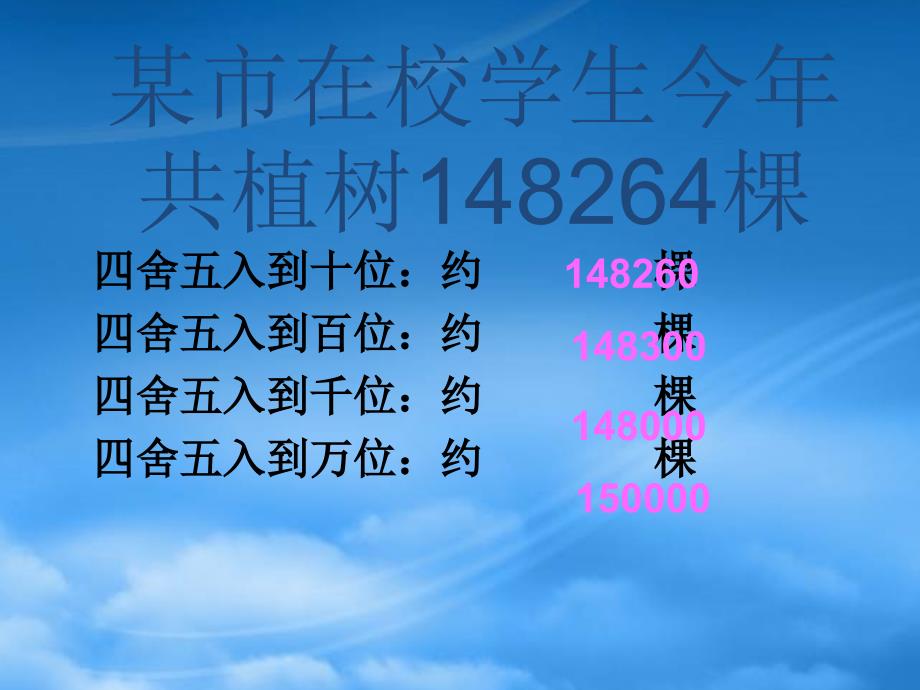 四年级数学上册近似数课件北师大_第3页