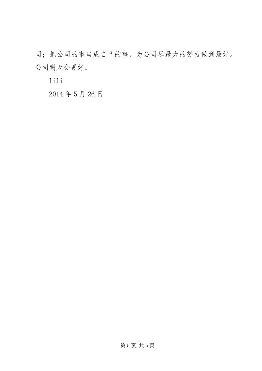 2023年北京九中学习心得体会.docx_第5页