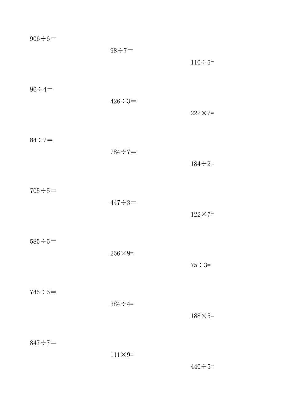 小学三年级乘除法竖式练习题每日题_第5页