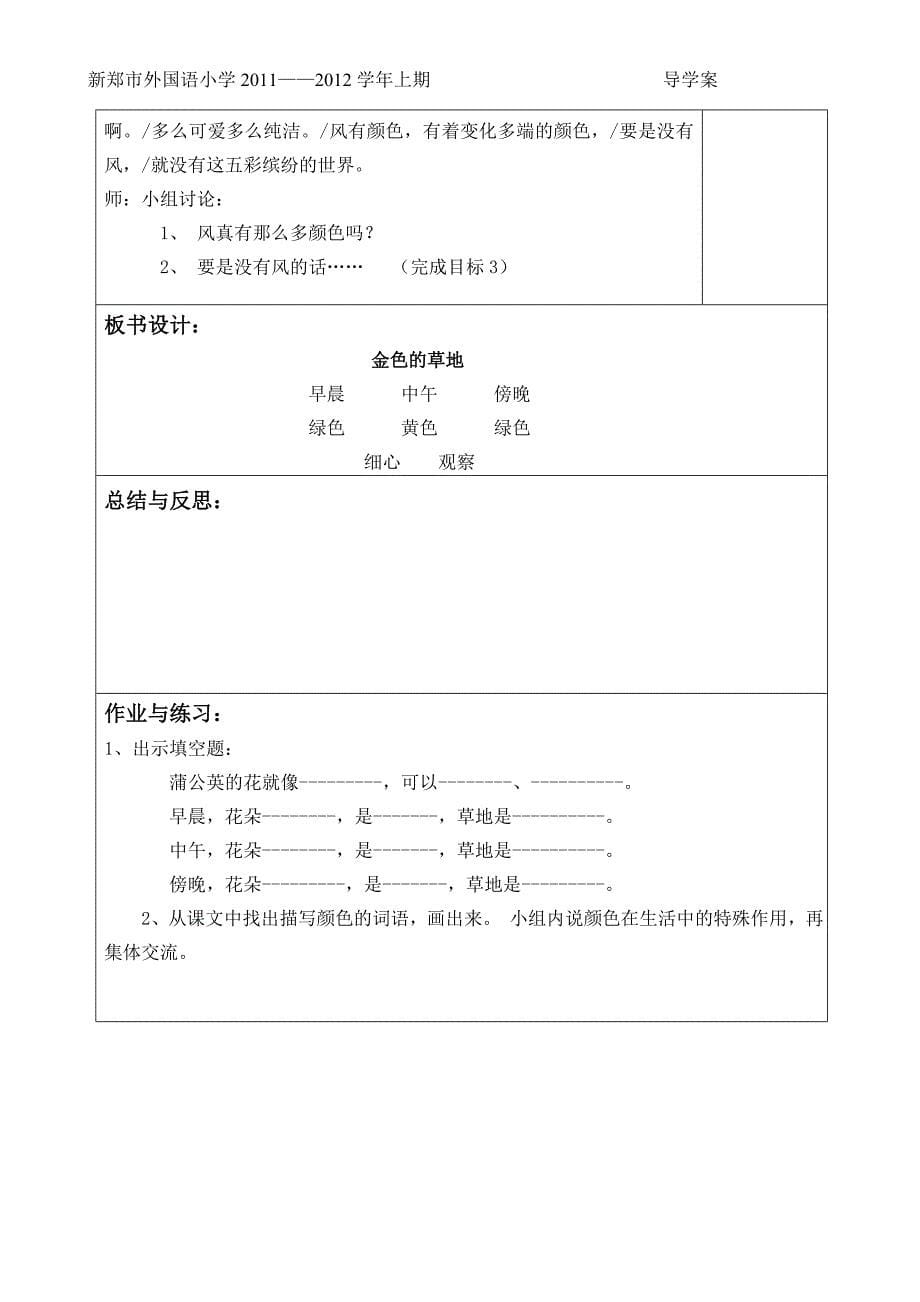 金色的草地 (2)_第5页