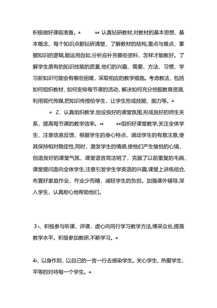 英语教师个人工作总结 (2)_第5页