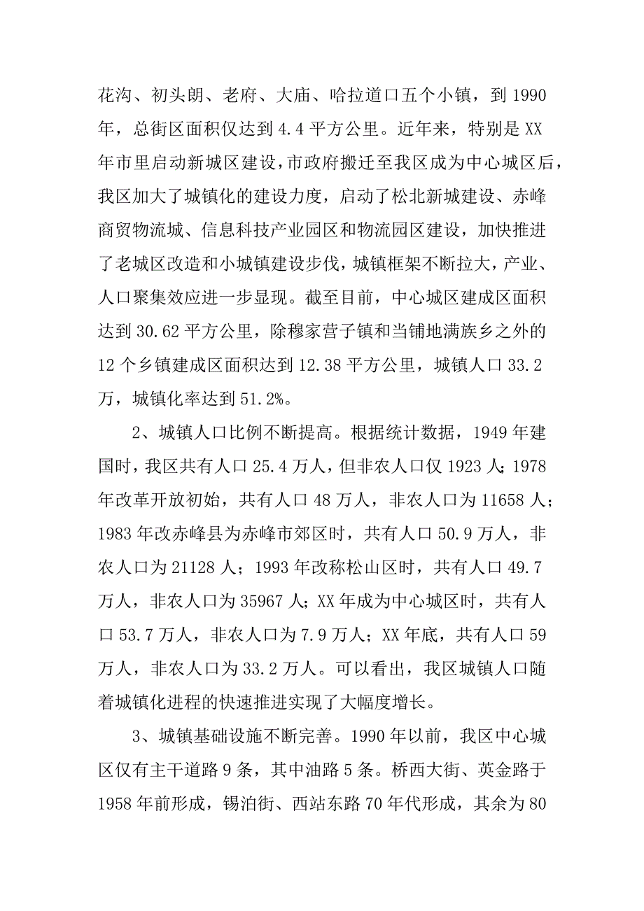 2023年关于加快推进区城镇化建设的调研报告_第2页