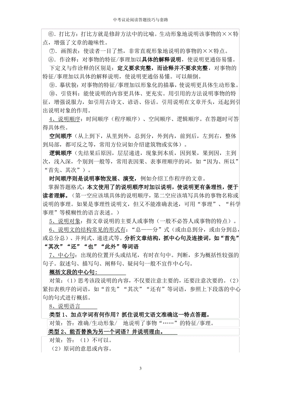 中考议论阅读答题技巧与套路_第3页