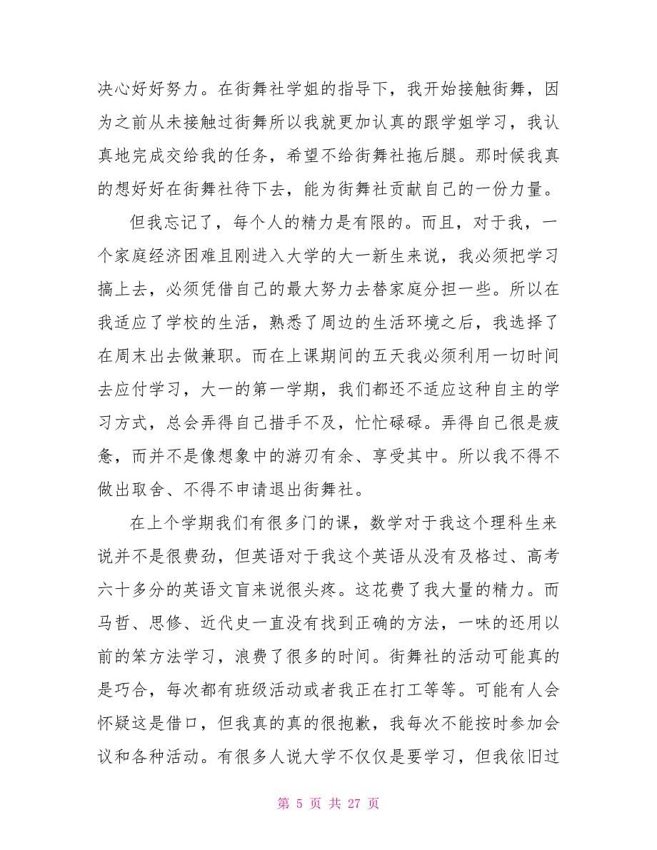 退二线表态发言.doc_第5页