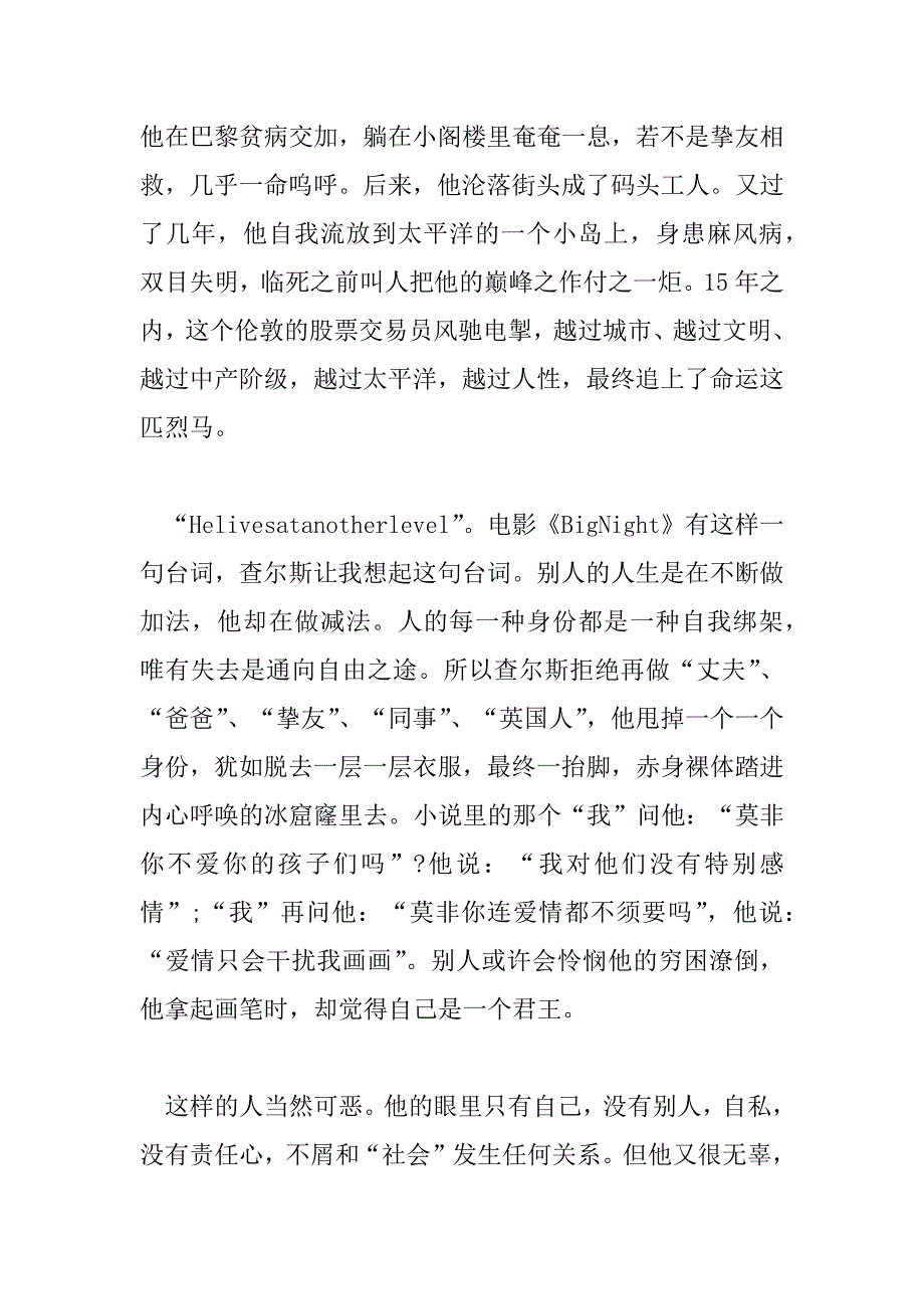 2023年学生《月亮与六便士》读后感2000字4篇_第3页