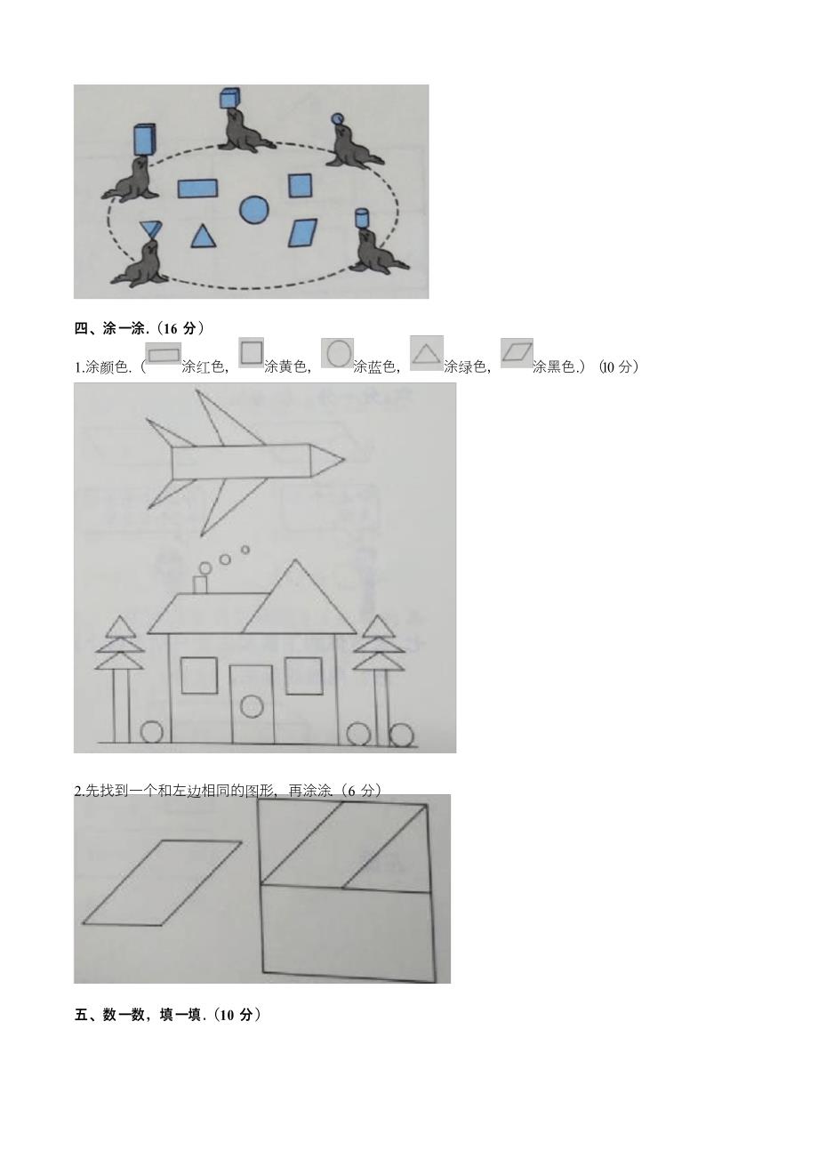 人教版一年级数学下册第一单元测试卷_第2页