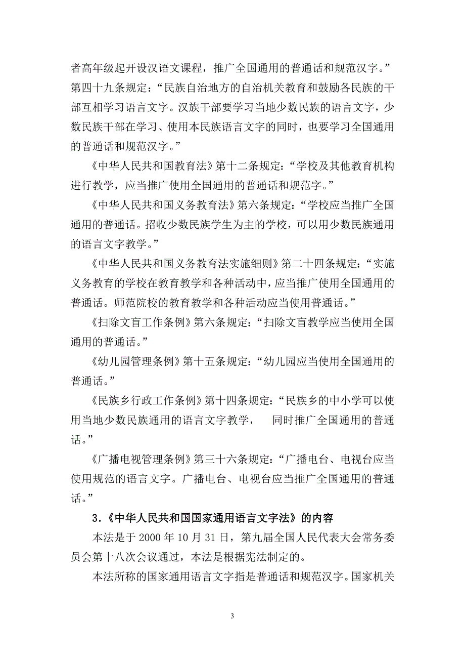 上集小学推广普通话深入社区专题讲座_第3页