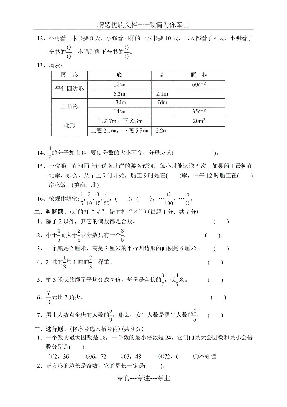 北师大版五年级上册数学期中试卷_第2页