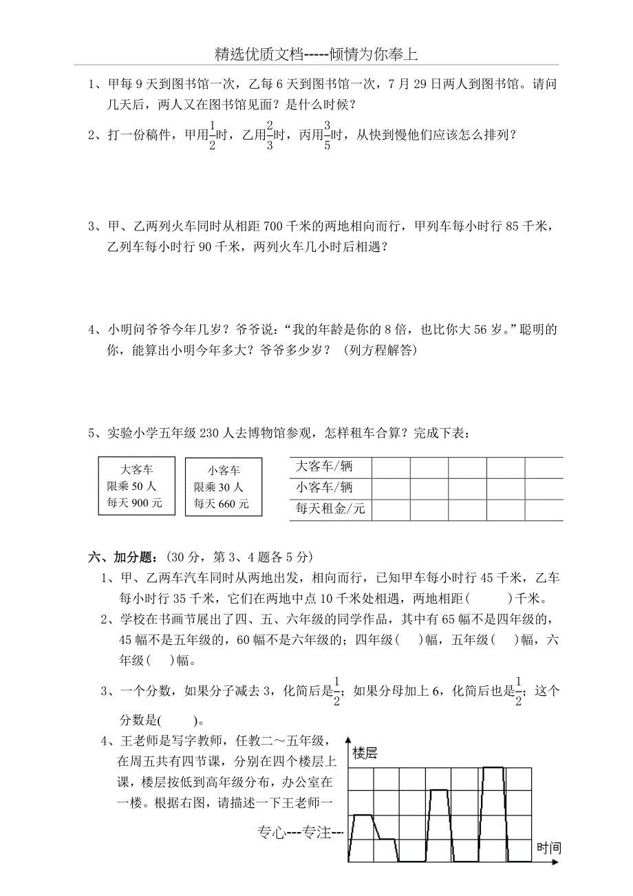 北师大版五年级上册数学期中试卷_第4页