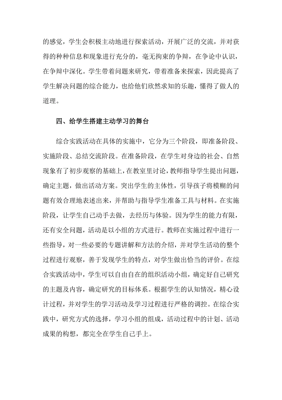 2023年学校综合实践活动总结15篇_第3页