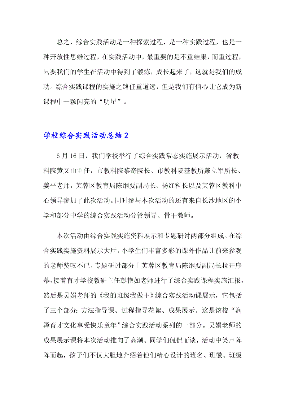 2023年学校综合实践活动总结15篇_第4页