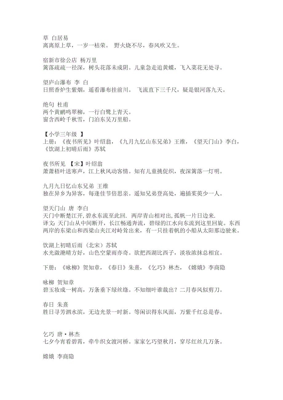 人教版小学语文1---6年级古诗词大全_第2页