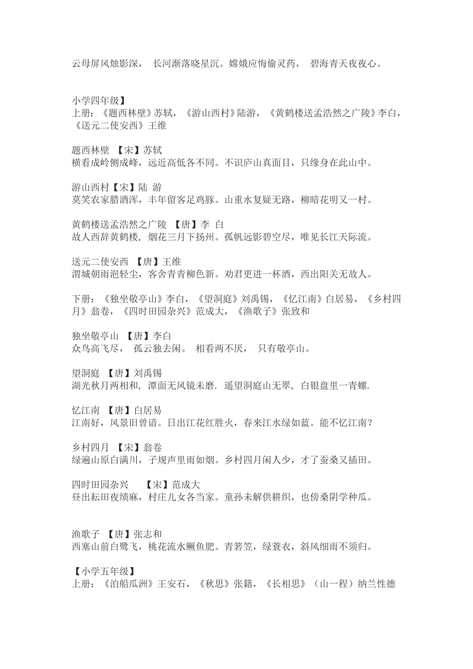 人教版小学语文1---6年级古诗词大全_第3页