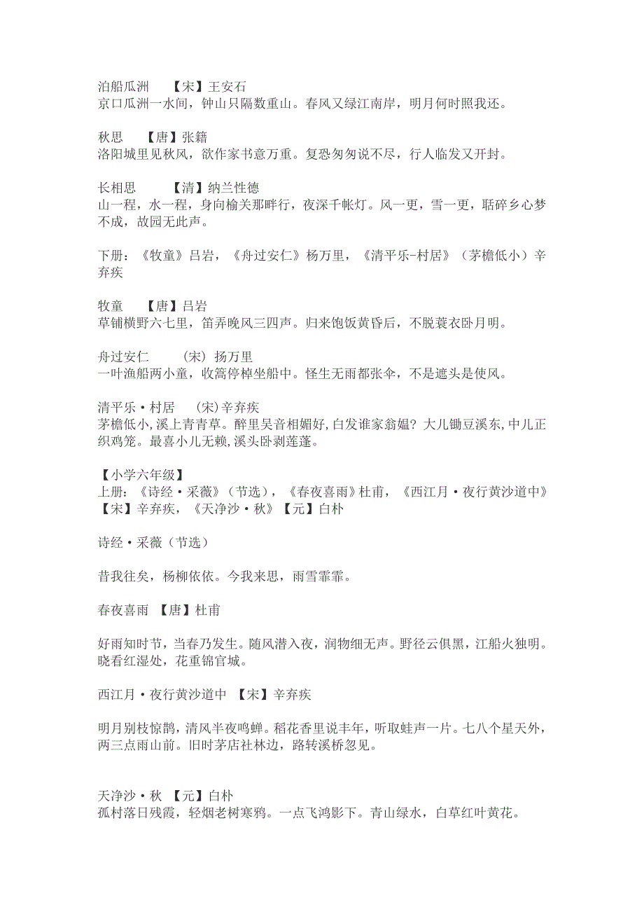 人教版小学语文1---6年级古诗词大全_第4页