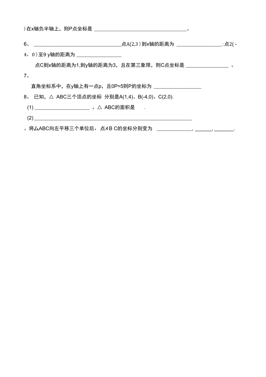 平面直角坐标系复习(二)_第3页