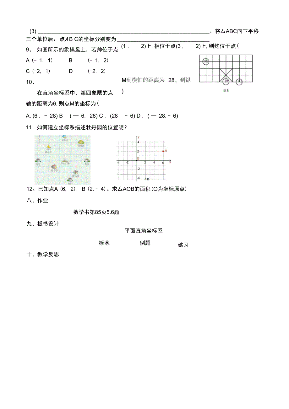 平面直角坐标系复习(二)_第4页