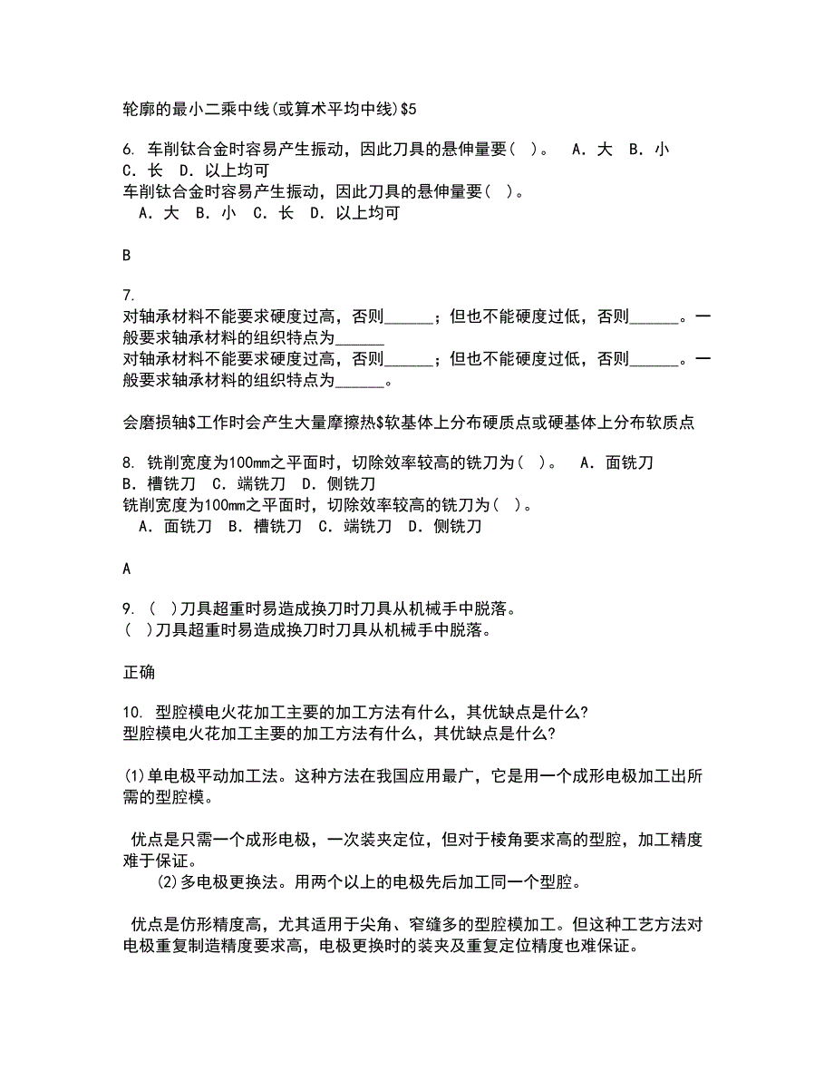 大连理工大学21秋《起重机金属结构》平时作业二参考答案23_第2页