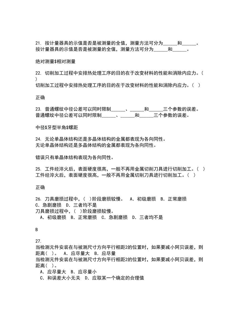 大连理工大学21秋《起重机金属结构》平时作业二参考答案23_第5页