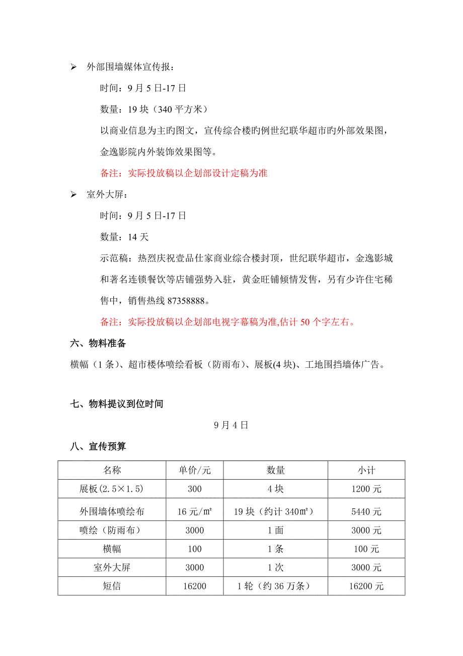 壹品仕家商业综合楼封顶宣传活动方案_第4页