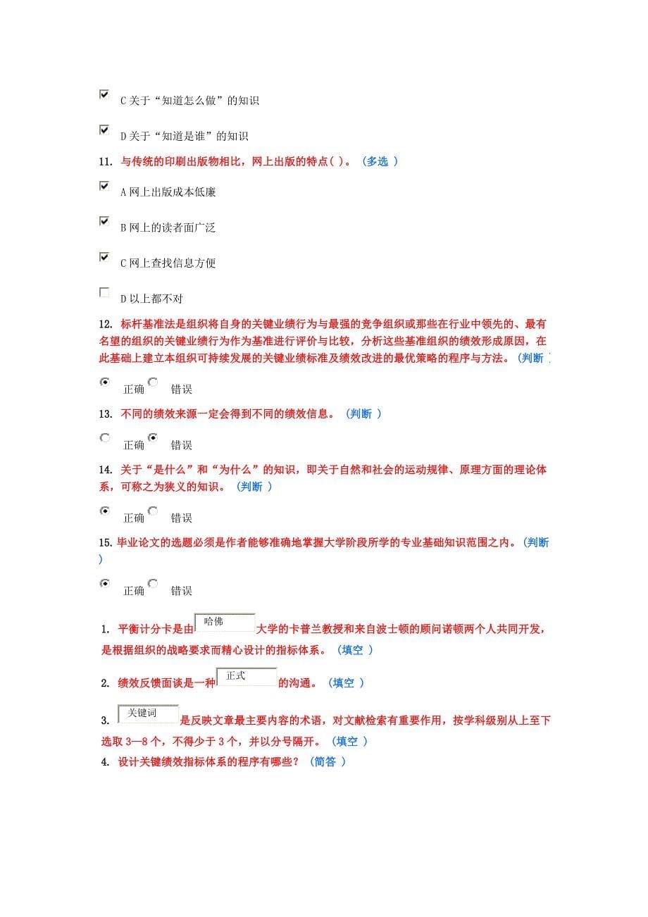 绩效管理与业务能力提升 作业_第5页