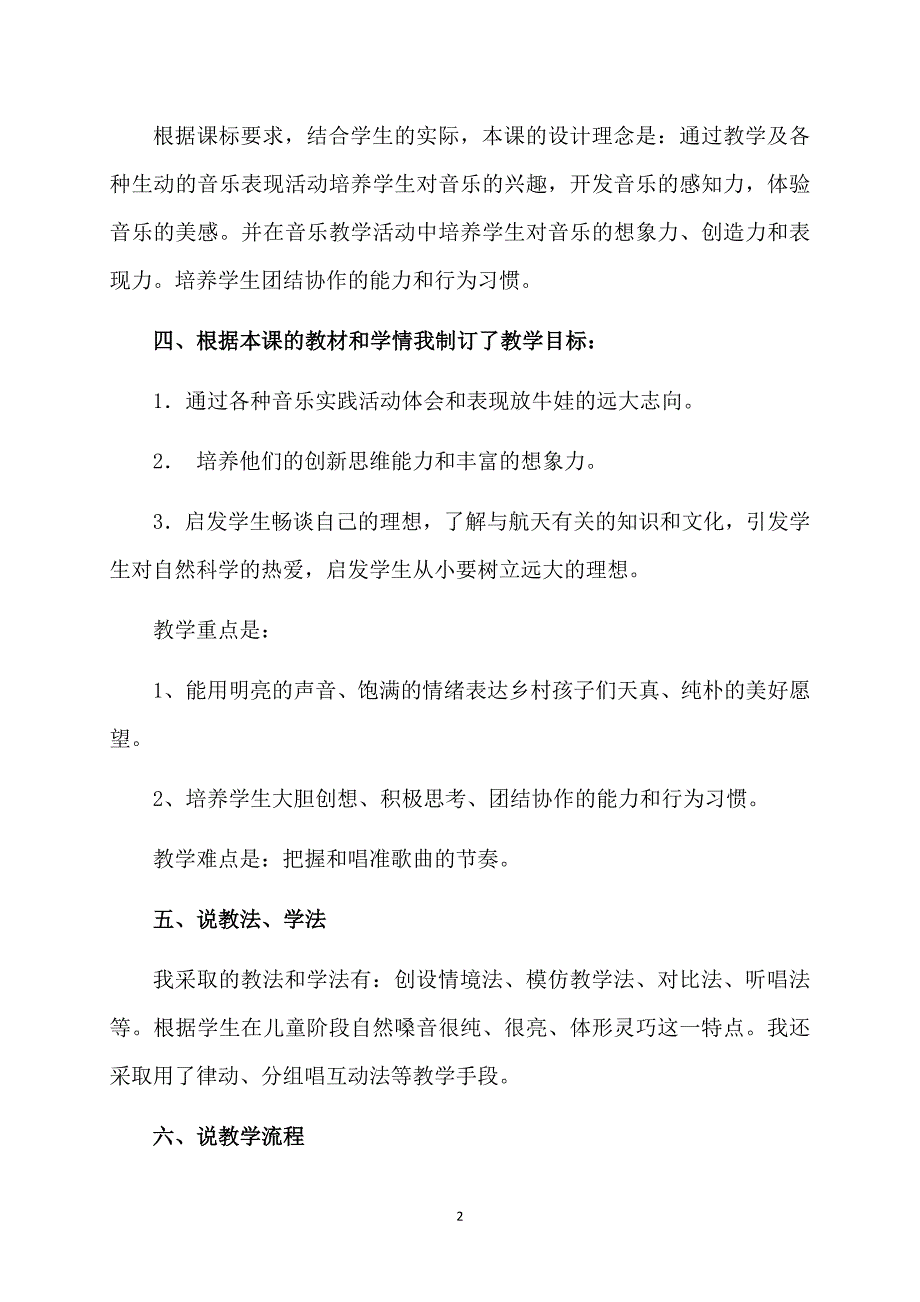 老水牛角弯弯说课稿范文（精选3篇）_第2页